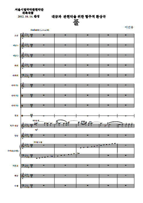 풀_대금과 관현악을 위한 협주적 환상곡